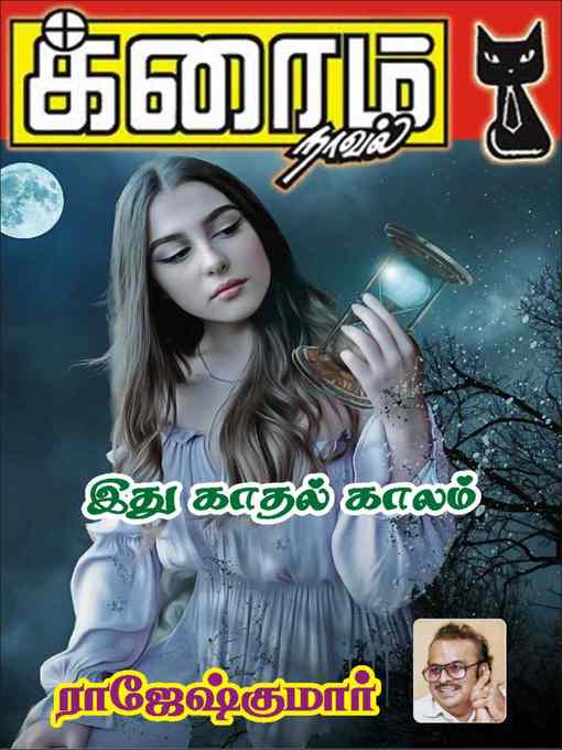 Title details for Ithu Kadhal Kaalam by Rajeshkumar - Available